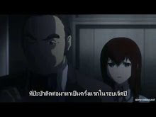 Steins Gate ตอนที่ 23