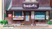 Tada-kun wa Koi wo Shinai ตอนที่ 13