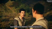 A Record of a Mortal Is Journey to Immortality คัมภีร์วิถีเซียน (ภาค1) ตอนที่ 02 ซับไทย