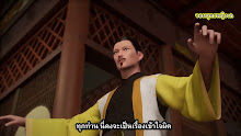 Wu Shen Zhu Zai (Martial Master) ตอนที่ 160 ซับไทย