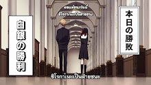 Kaguya-sama wa Kokurasetai Tensai-tachi no Renai Zunousen ตอนที่ 10 ซับไทย