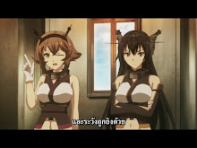 Kantai Collection Kancolle ตอนที่ 10