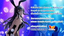 Seishun Buta Yarou wa Bunny Girl Senpai no Yume wo Minai ตอนที่ 05 ซับไทย