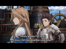 Granblue Fantasy The Animation  ตอนที่ 05