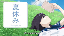 Sekai no Owari ni Shiba Inu to ตอนที่ 42 ซับไทย