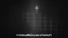 Bungou Stray Dogs คณะประพันธกรจรจัด (ภาค4) ตอนที่ 13 ซับไทย จบแล้ว