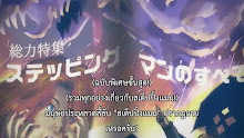 Ningen Fushin เหล่าผู้กล้าระแวงสังคมรวมตัวกู้โลก ตอนที่ 09 ซับไทย