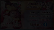 Sazanami Soushi ni Junketsu wo Sasagu ตอนที่ 01 ซับไทย
