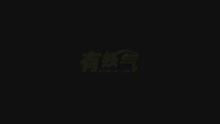 Zhen Hun Jie Rakshasa Street ตอนที่ 12
