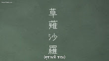 Henjin no Salad Bowl สลัดรวมมิตรคนเพี้ยนหลุดโลก ตอนที่ 09 ซับไทย